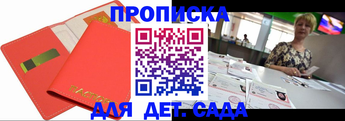 купить прописку в Невеле