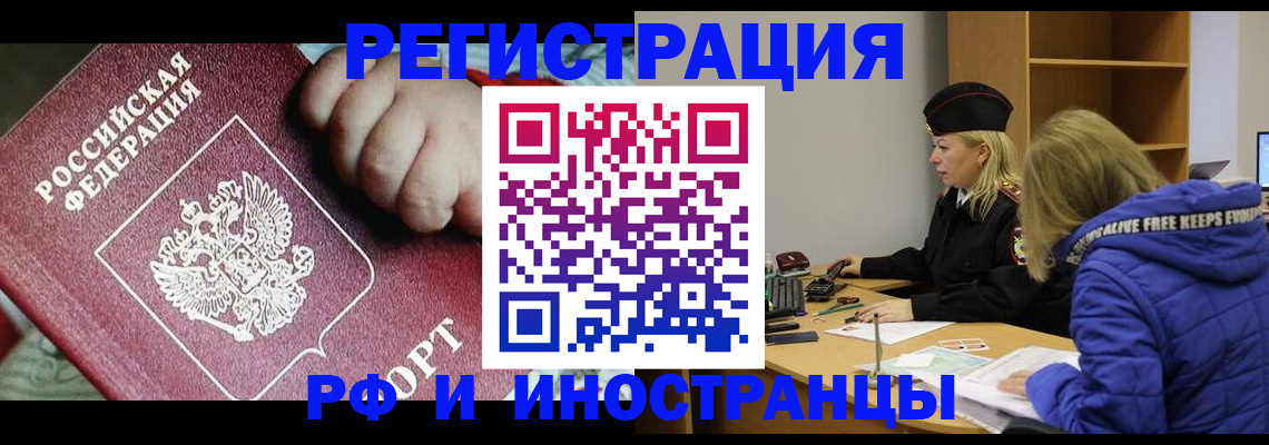 временная регистрация недорого в Невеле