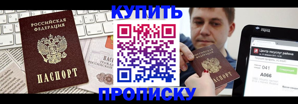 прописка штамп в Невеле