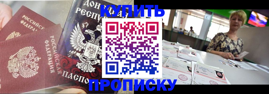прописка штамп в Невеле
